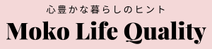 もこのライフクオリティ